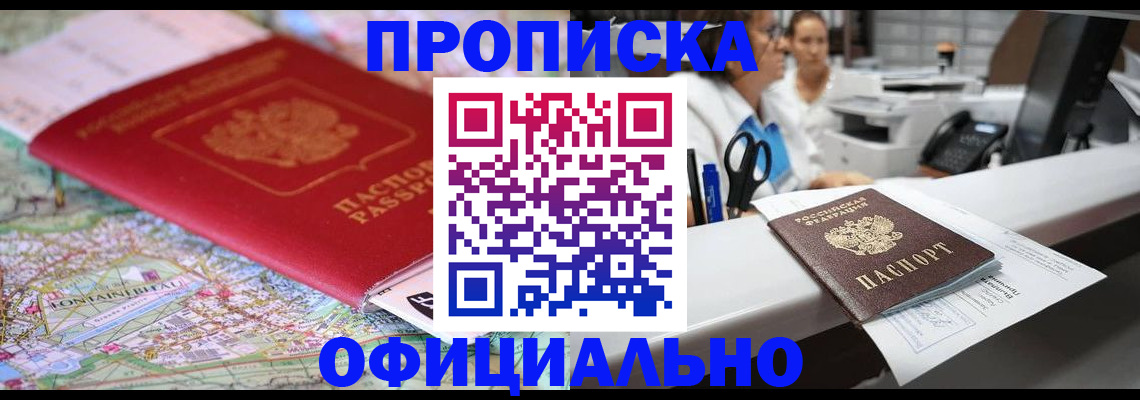 прописка для работы в Котельниче