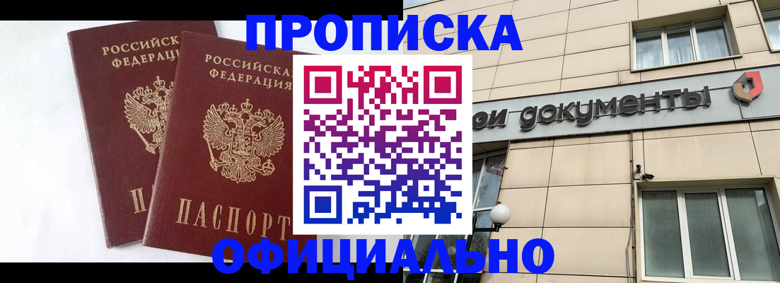 прописка для военкомата в Котельниче