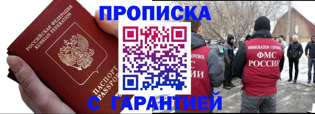 прописка для работы в Котельниче